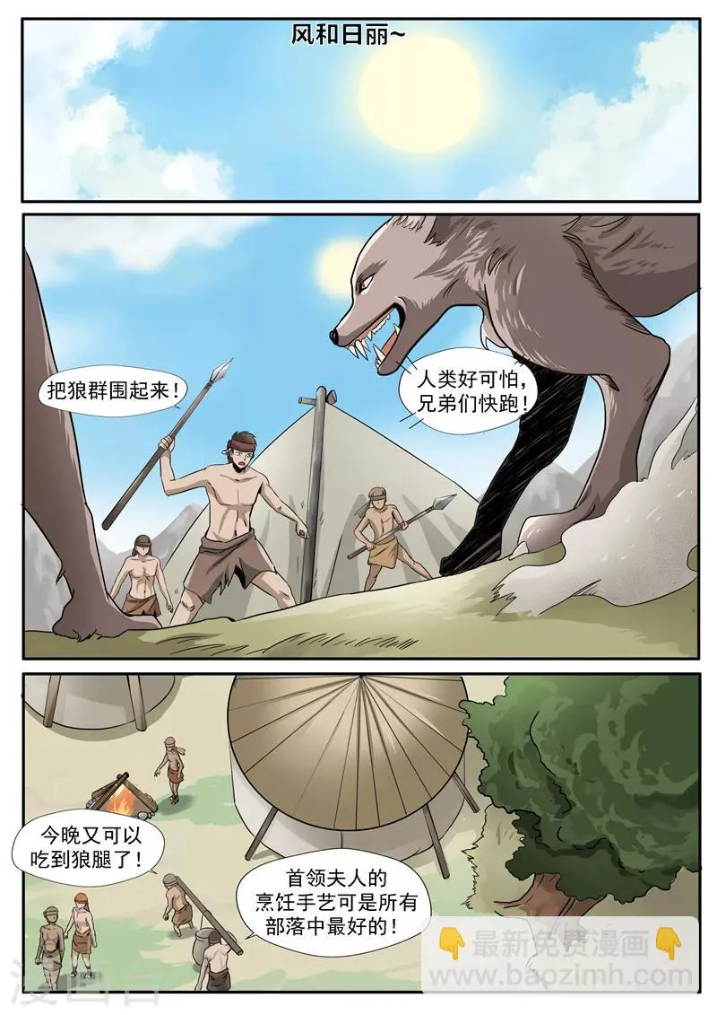 第6话 舌尖上的部落 第3页