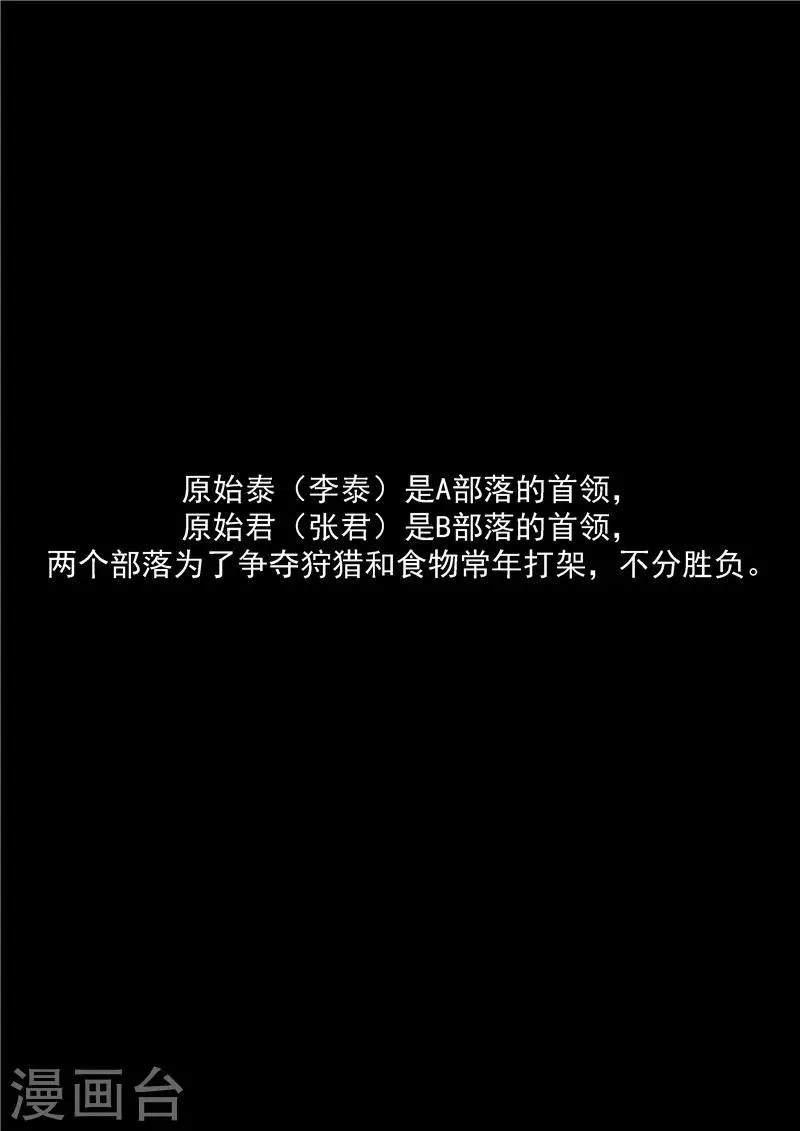 第6话 舌尖上的部落 第5页