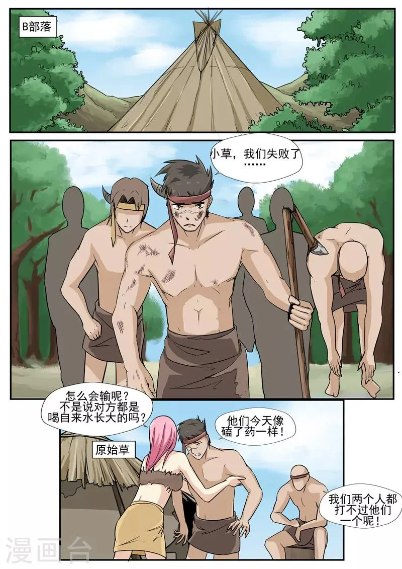 第6话 舌尖上的部落 第11页