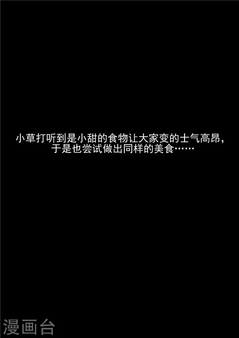 第6话 舌尖上的部落 第12页