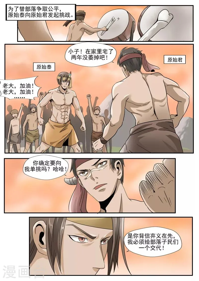 第6话 舌尖上的部落 第20页