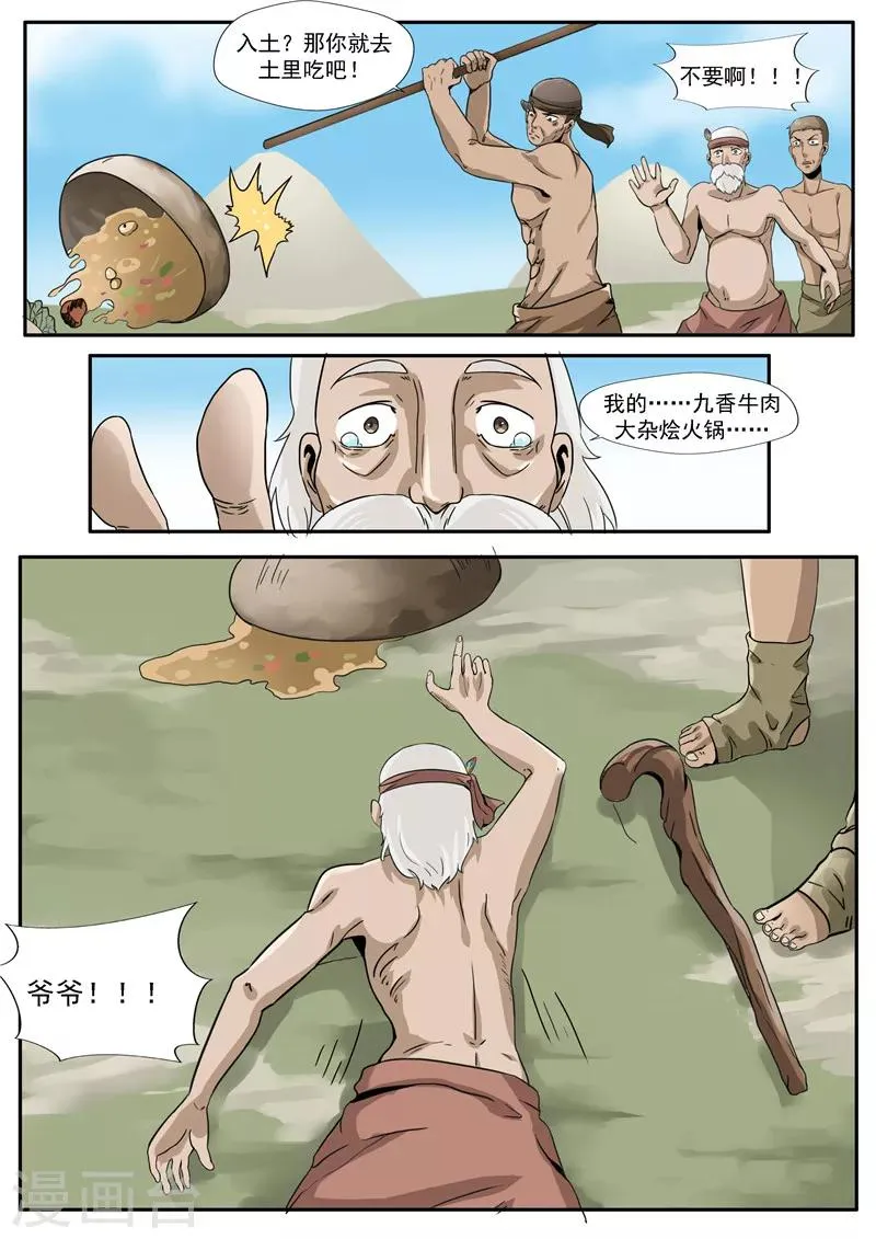 第6话 舌尖上的部落 第25页