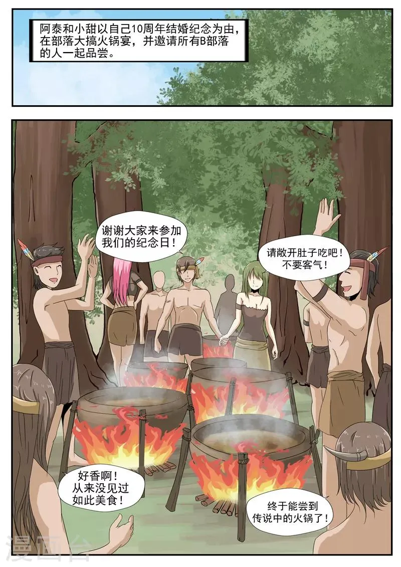 第6话 舌尖上的部落 第27页