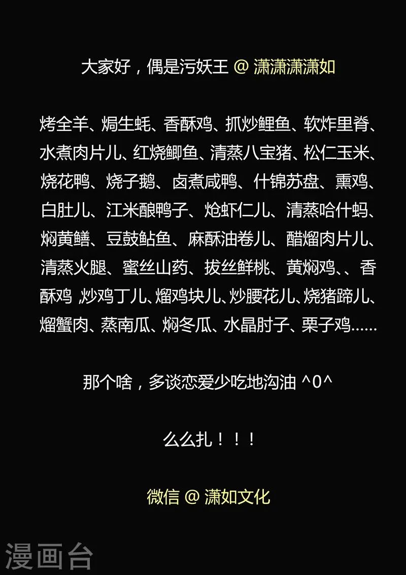第6话 舌尖上的部落 第32页