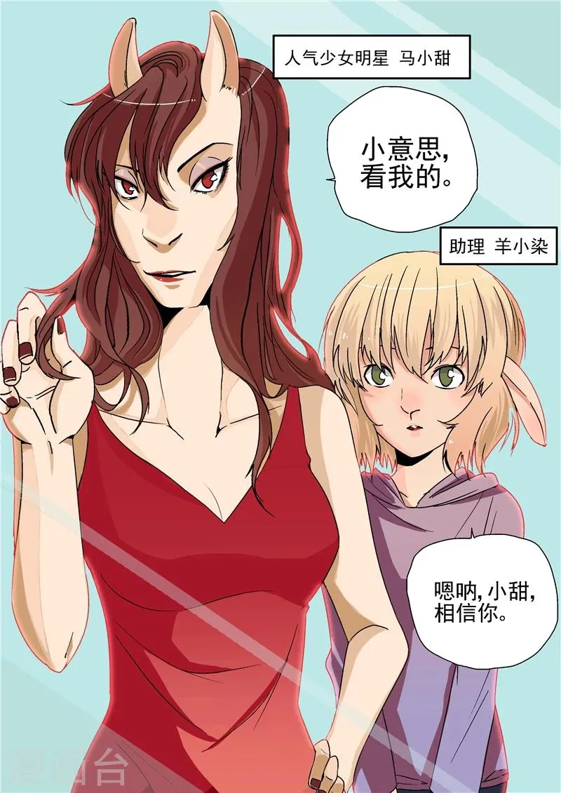 第7话 疯狂马戏人 第3页