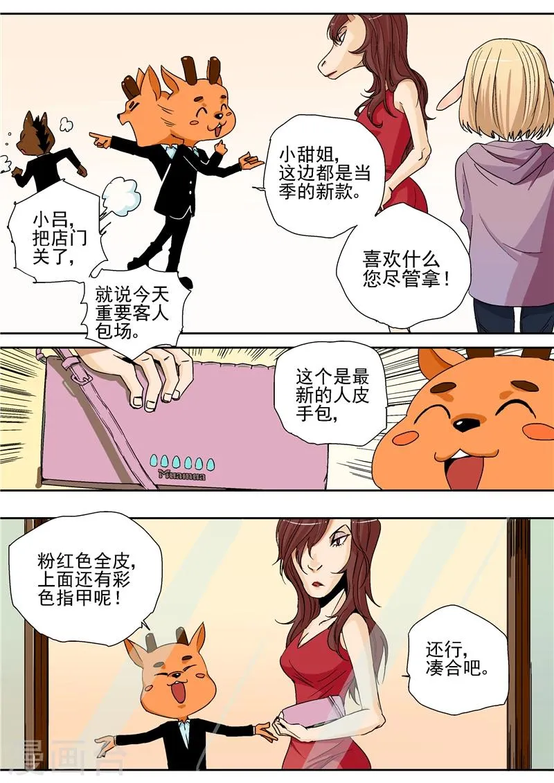 第7话 疯狂马戏人 第5页