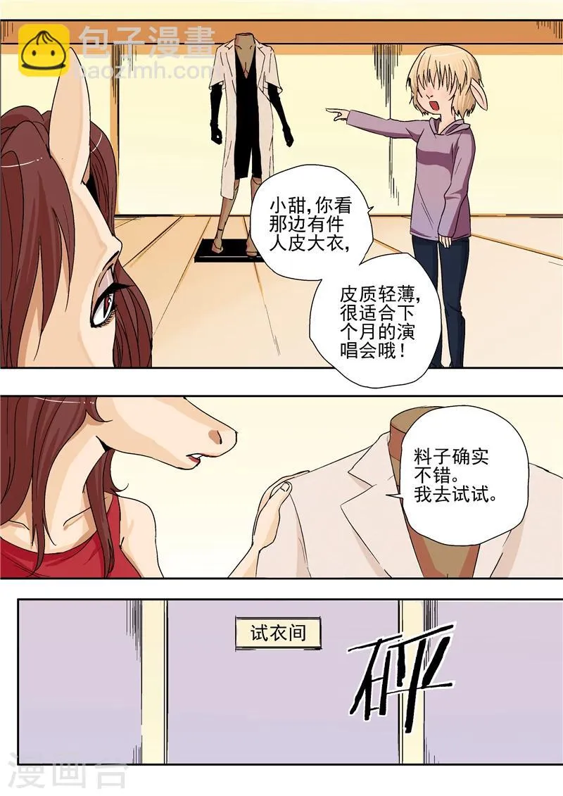 第7话 疯狂马戏人 第6页