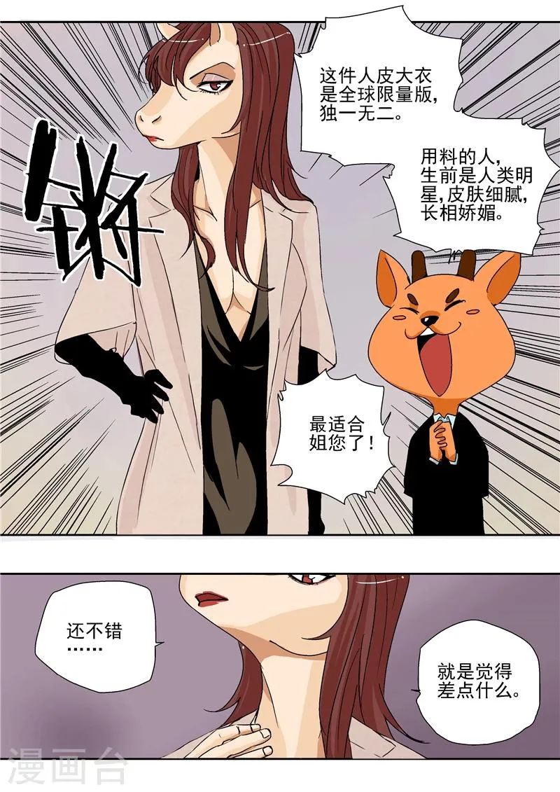 第7话 疯狂马戏人 第7页