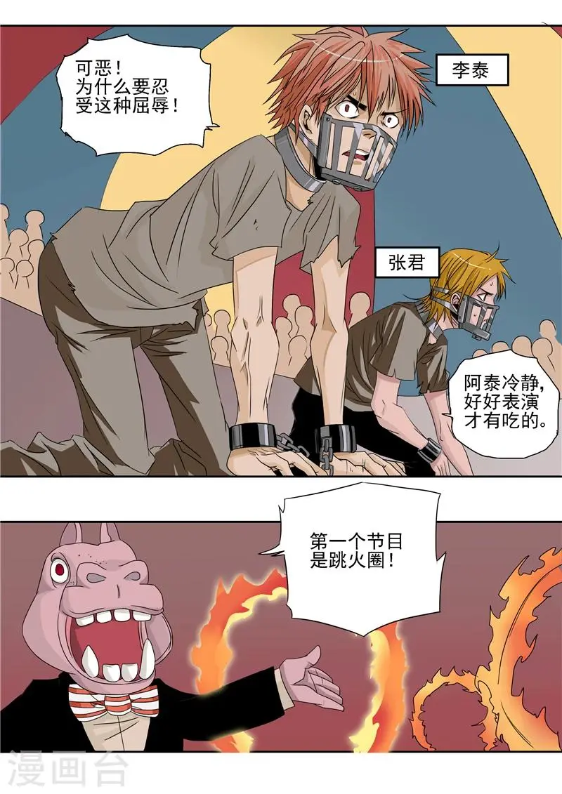 第7话 疯狂马戏人 第11页