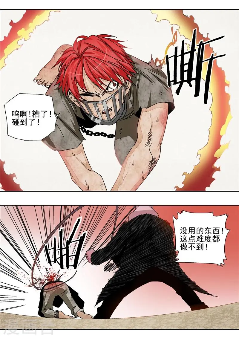 第7话 疯狂马戏人 第13页
