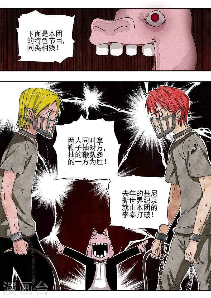 第7话 疯狂马戏人 第14页