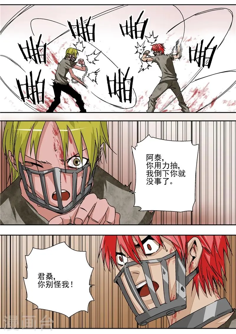 第7话 疯狂马戏人 第15页