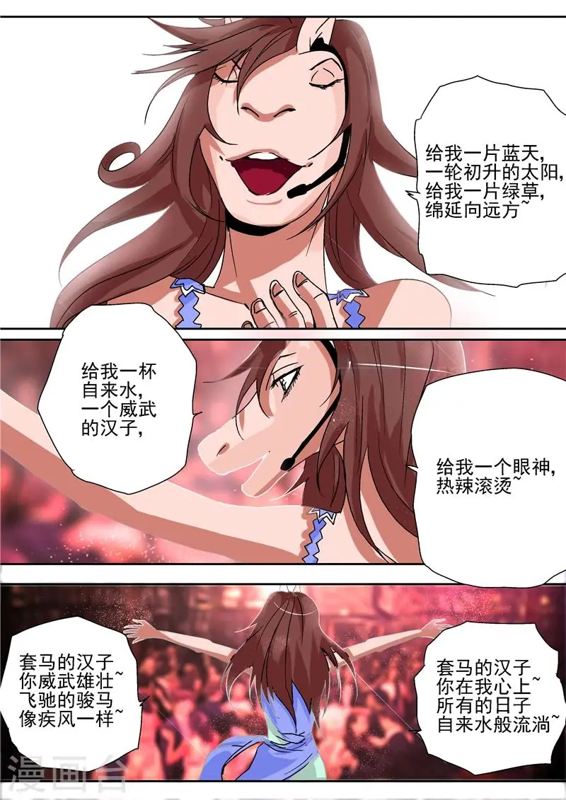 第7话 疯狂马戏人 第24页