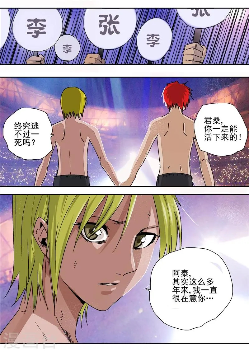 第7话 疯狂马戏人 第26页