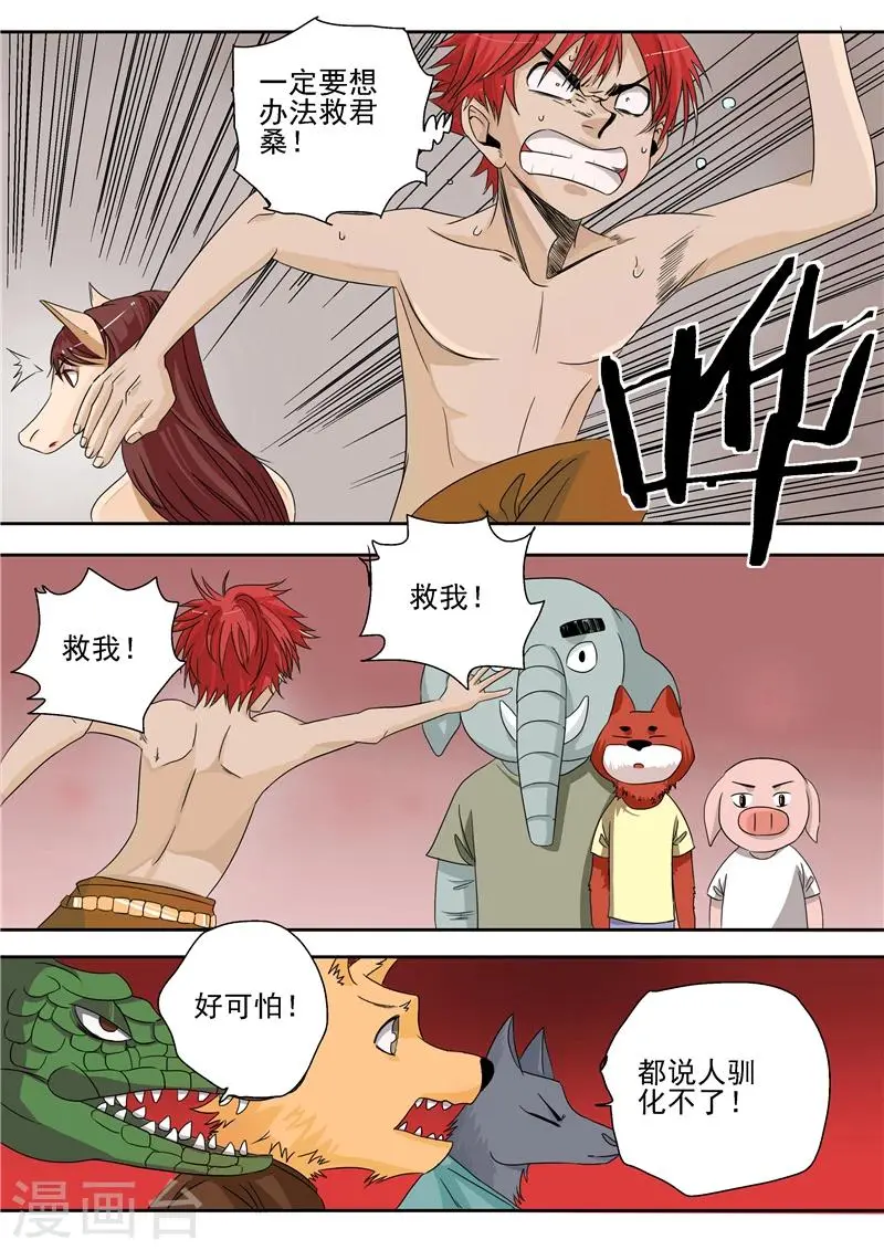 第7话 疯狂马戏人 第28页