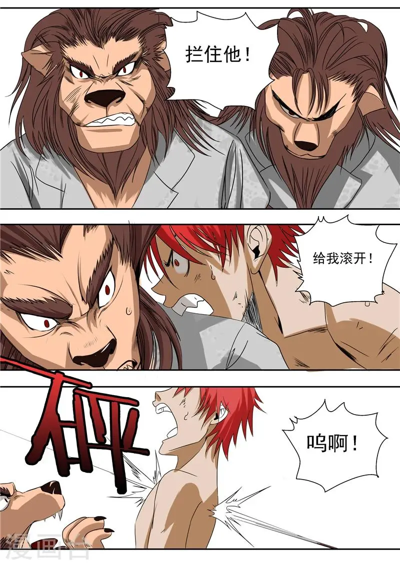 第7话 疯狂马戏人 第29页