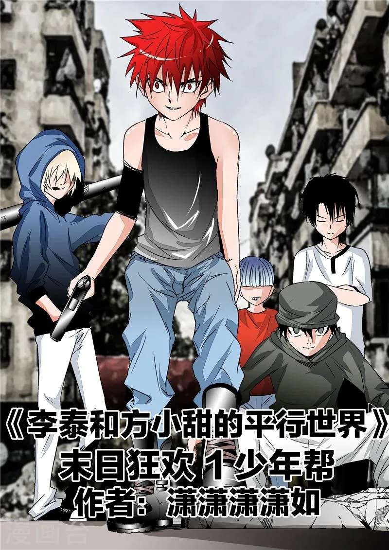 第8话末日1 第1页