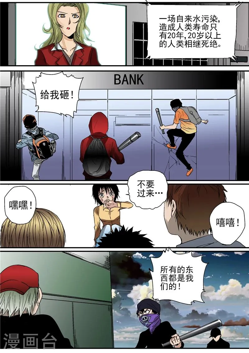 第8话末日1 第2页