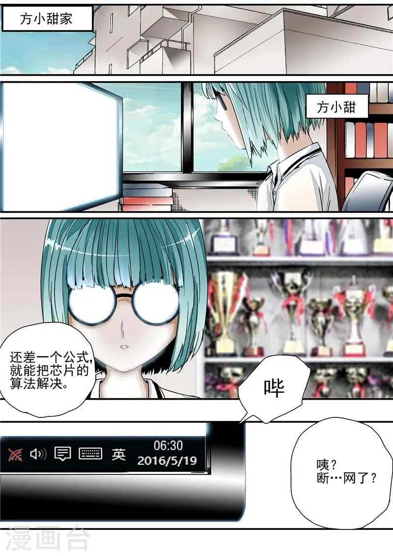 第8话末日1 第3页