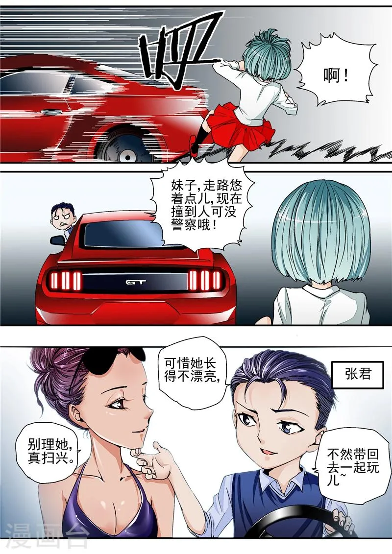 第8话末日1 第5页