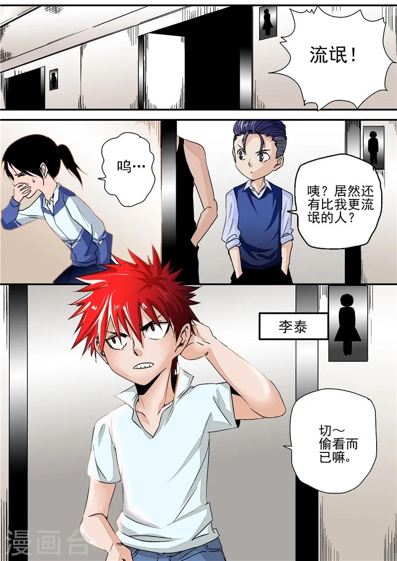 第8话末日1 第8页
