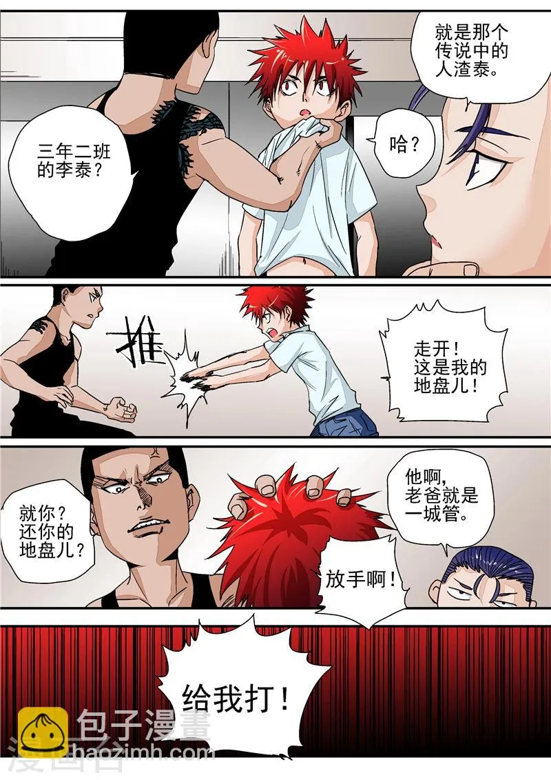 第8话末日1 第9页