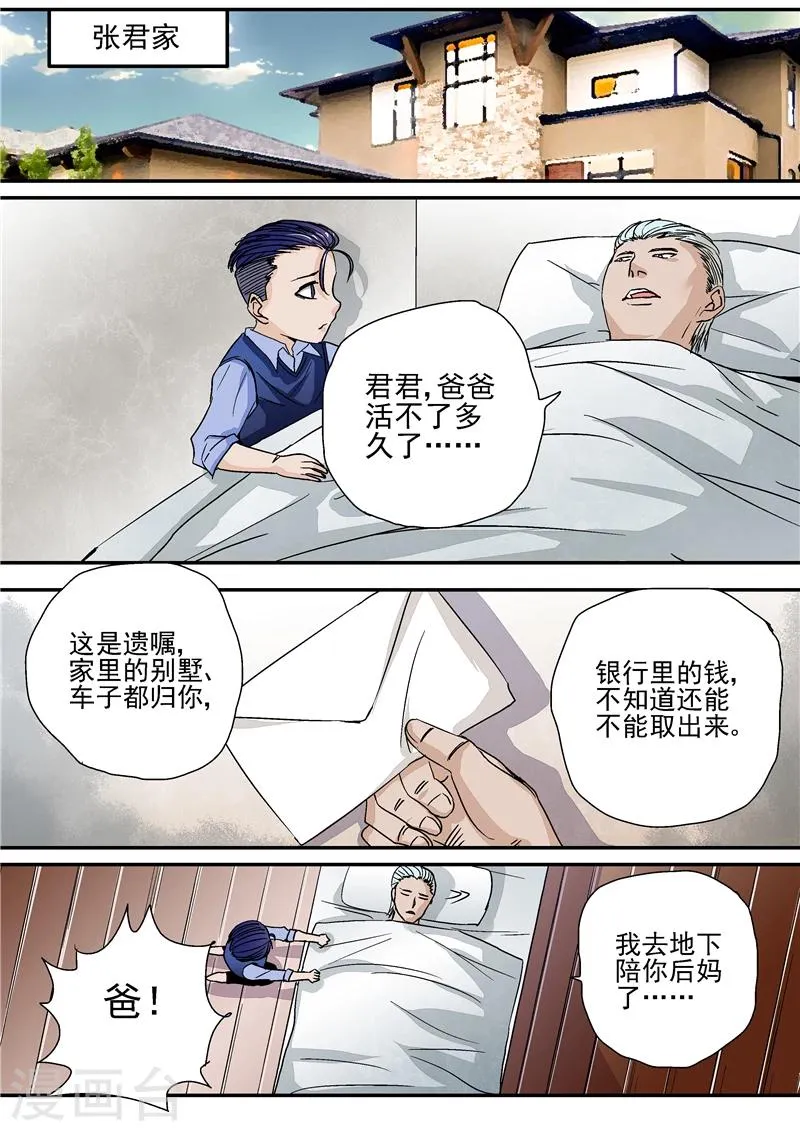 第8话末日1 第12页