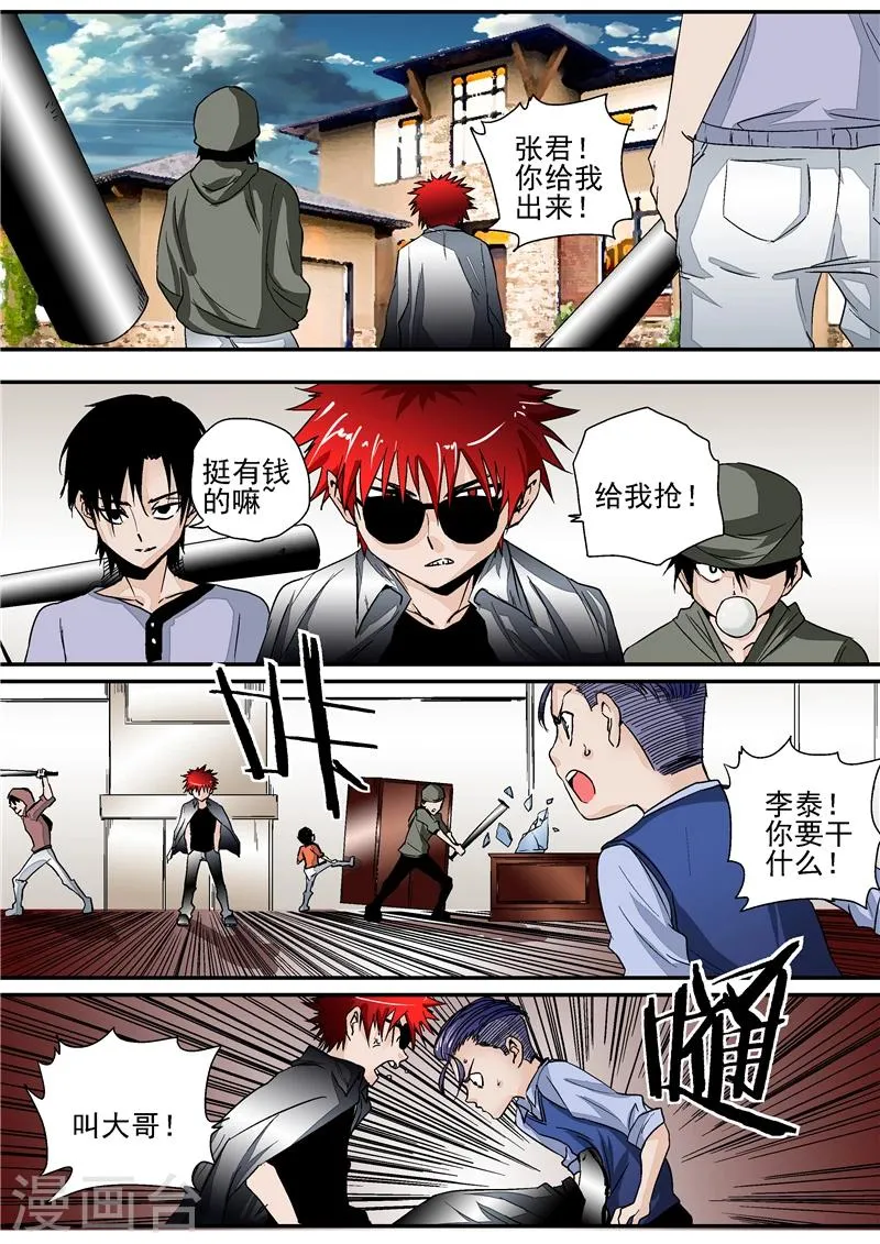 第8话末日1 第13页