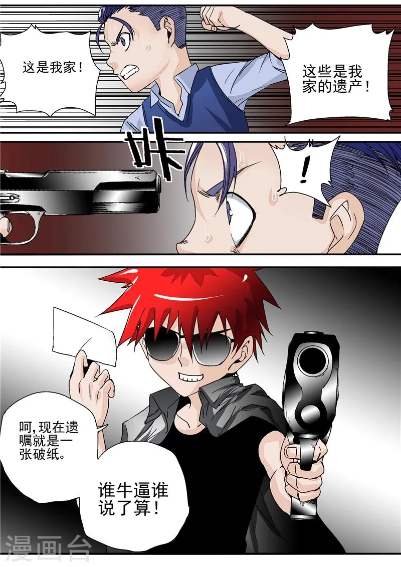 第8话末日1 第14页