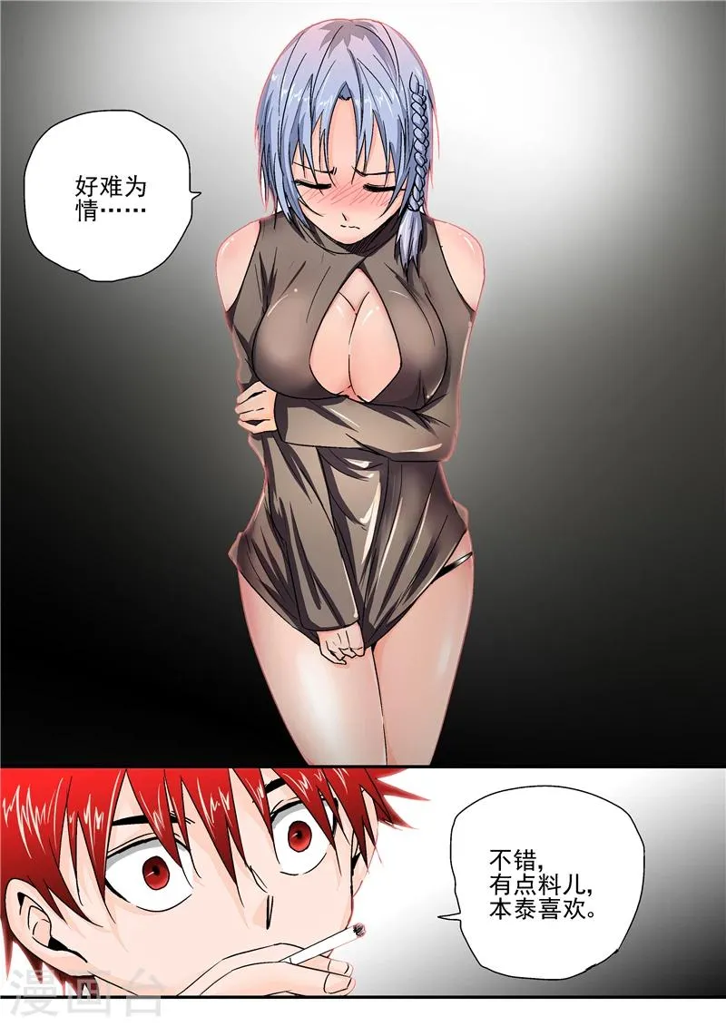 第8话末日1 第17页