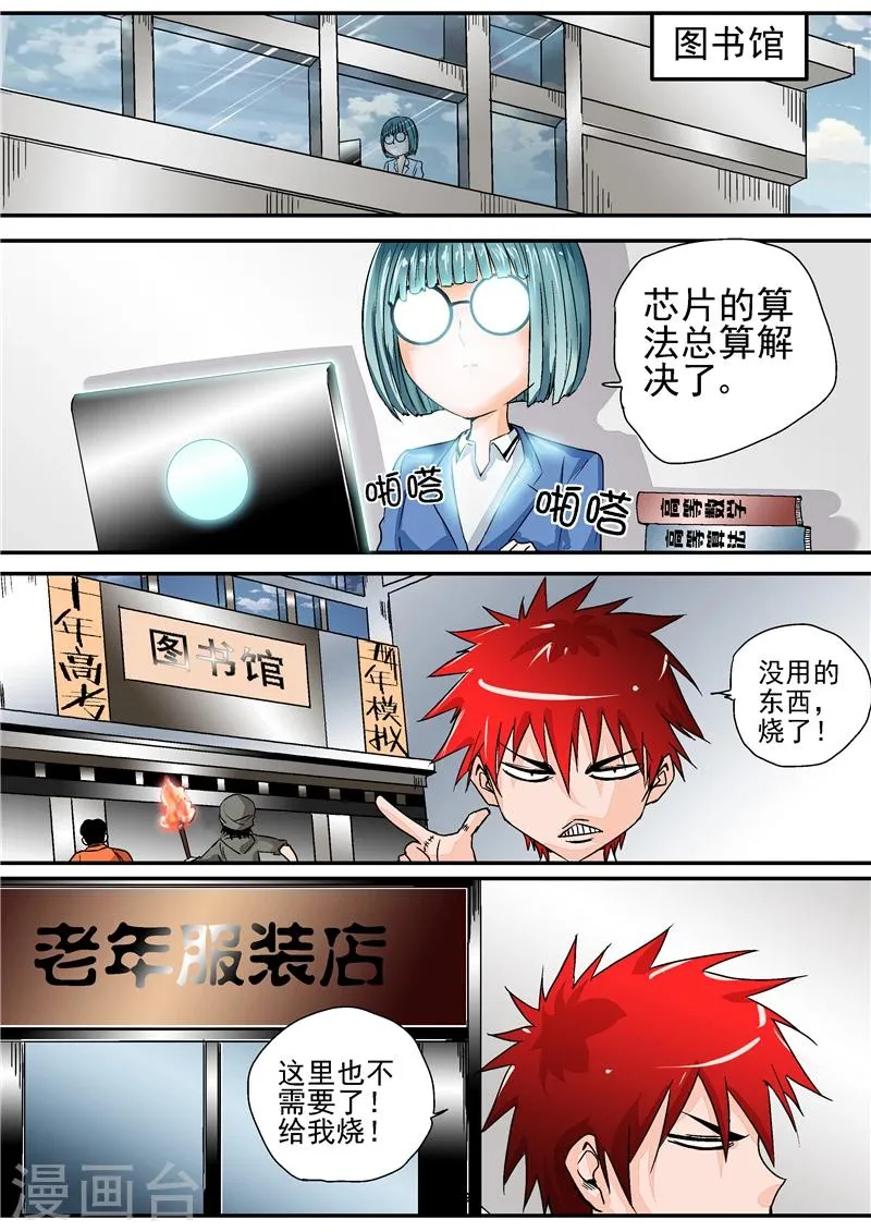 第8话末日1 第19页
