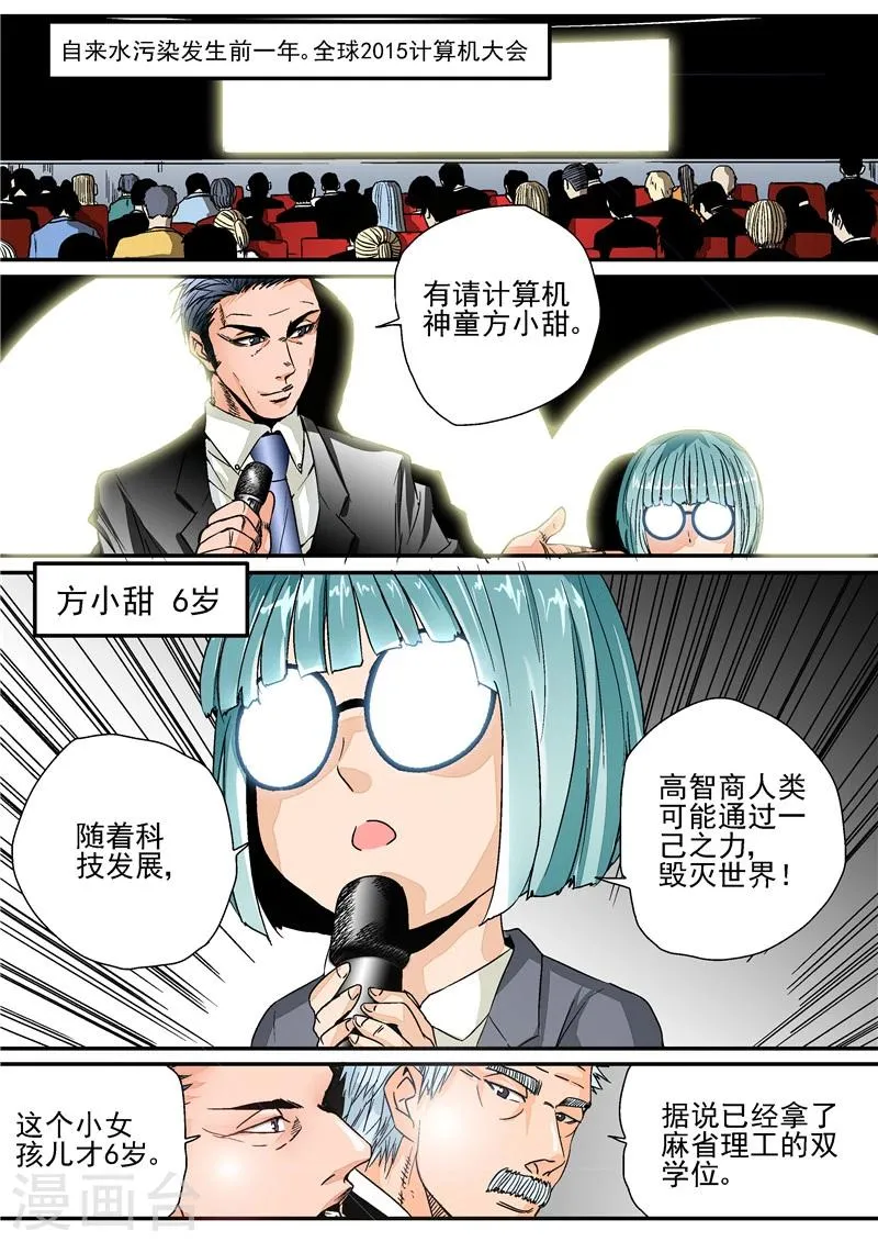 第9话 末日2 第2页