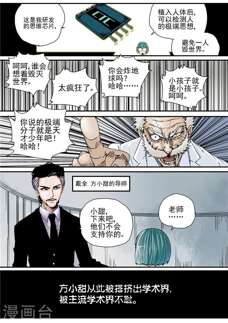 第9话 末日2 第3页
