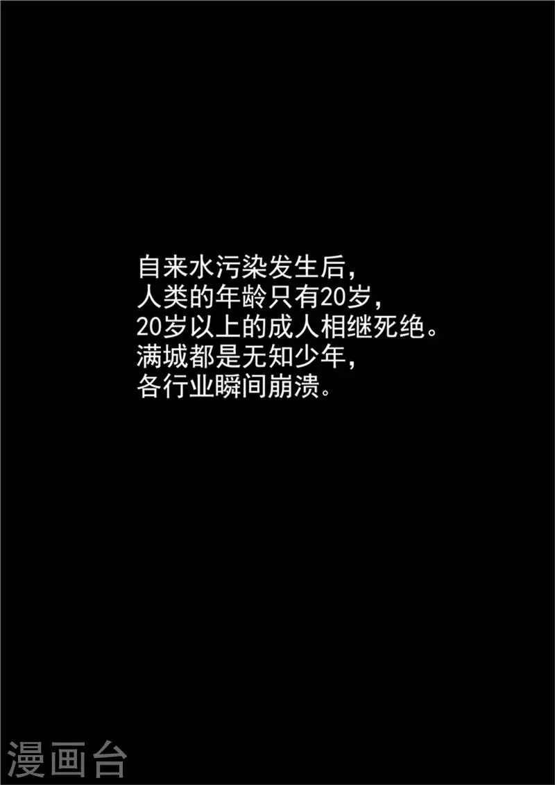 第9话 末日2 第4页