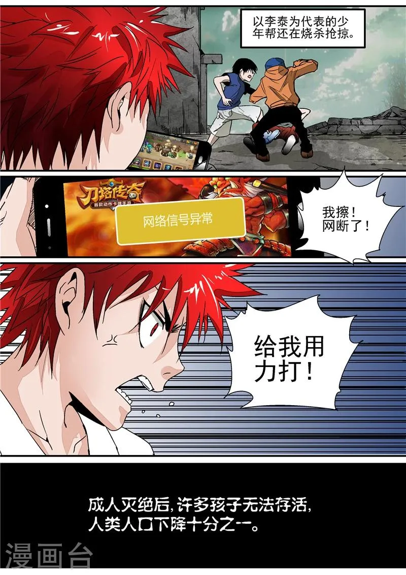 第9话 末日2 第6页