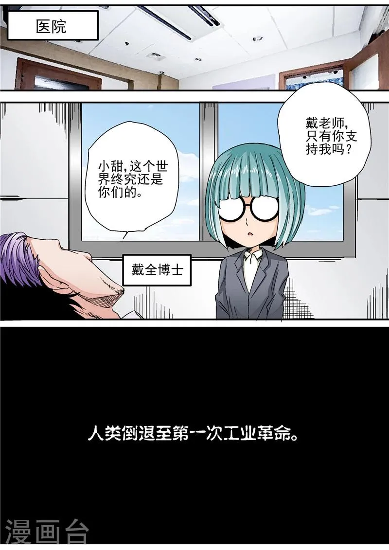 第9话 末日2 第7页