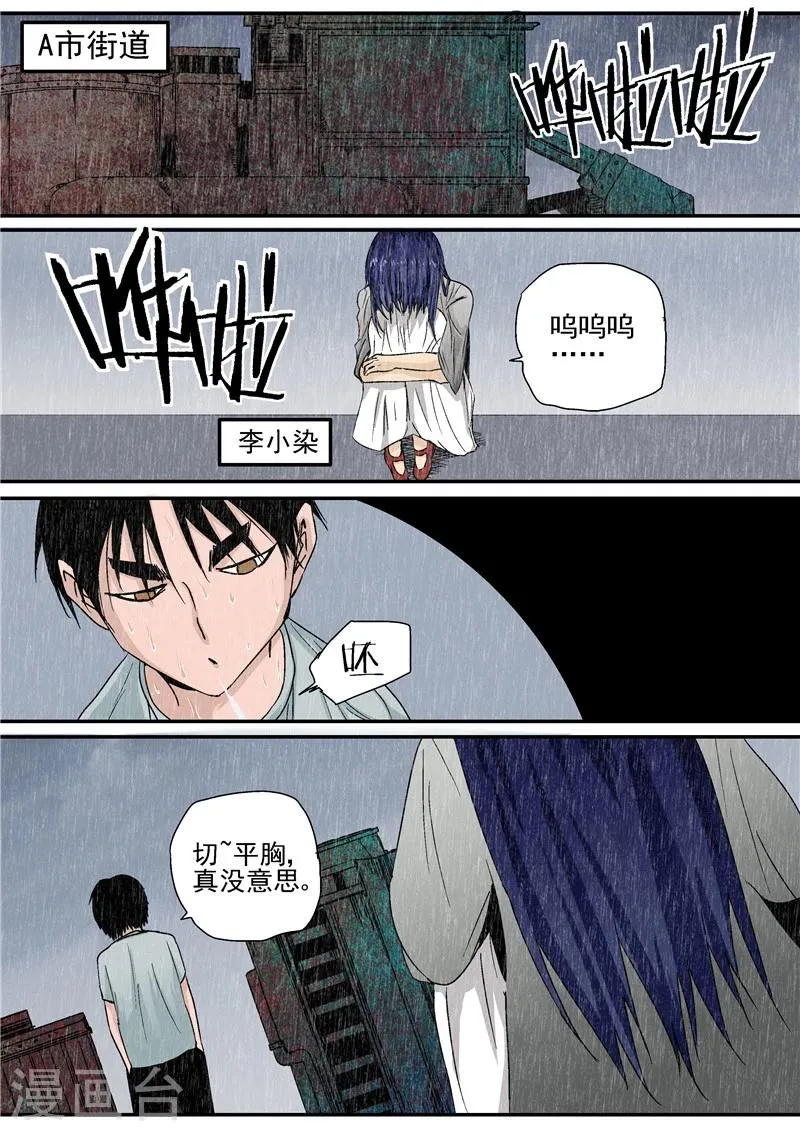 第9话 末日2 第8页
