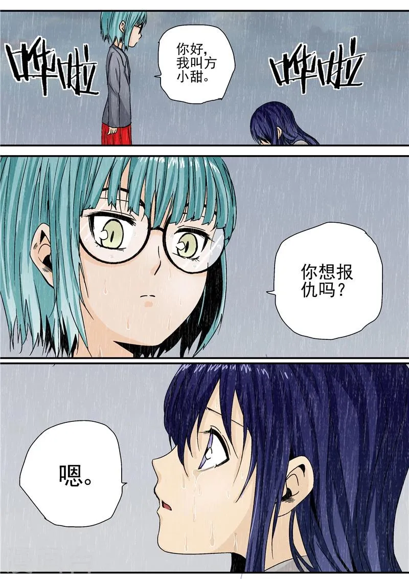第9话 末日2 第9页