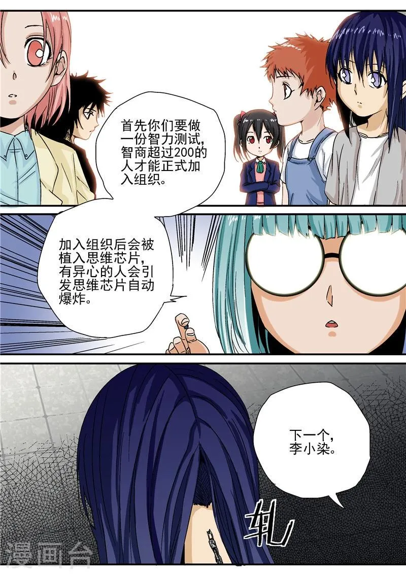 第9话 末日2 第11页
