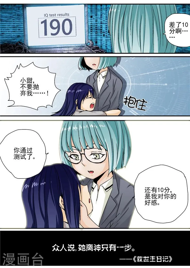 第9话 末日2 第12页