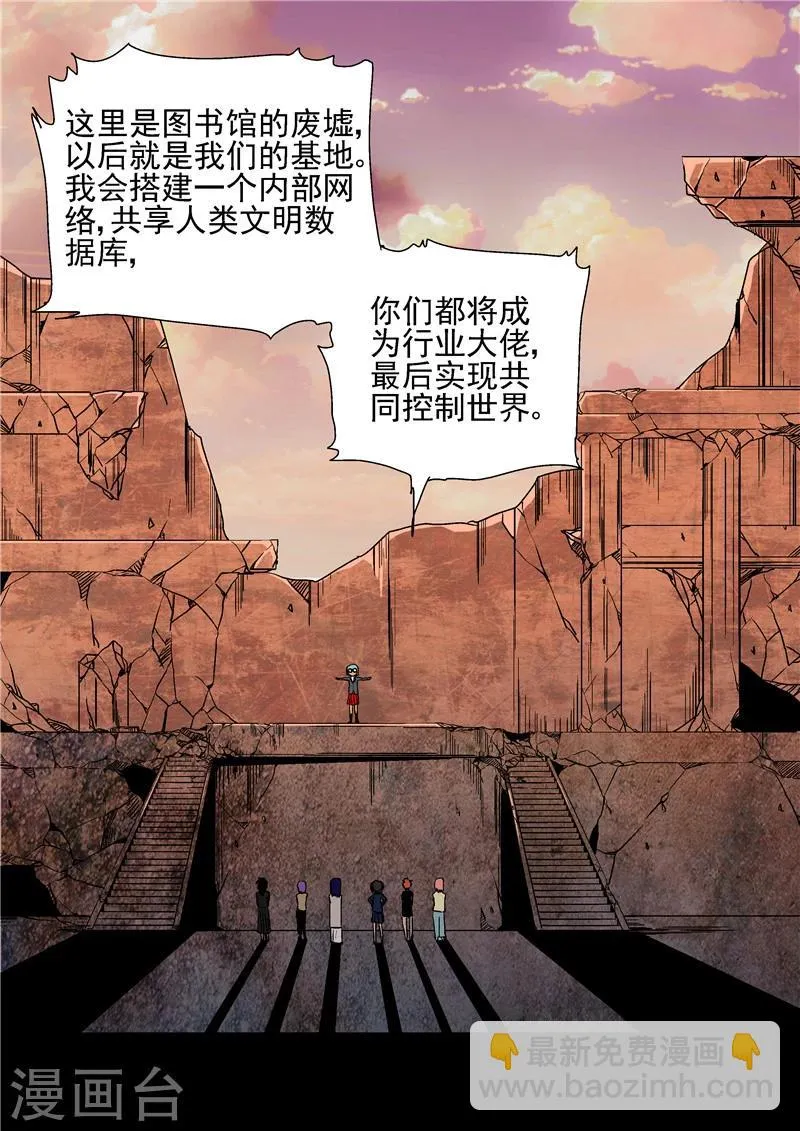 第9话 末日2 第13页