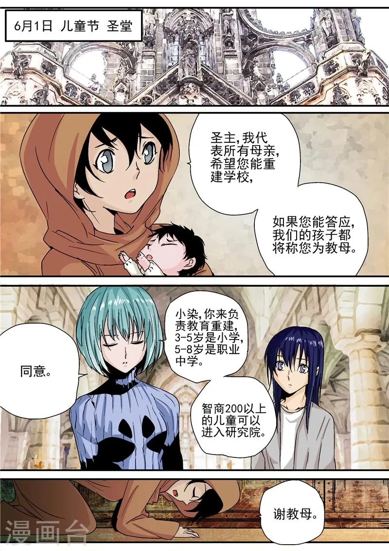第9话 末日2 第17页