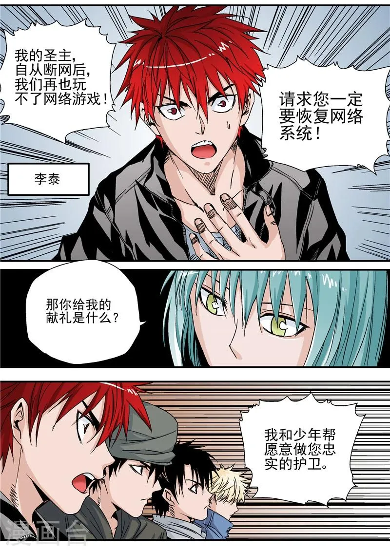 第9话 末日2 第19页