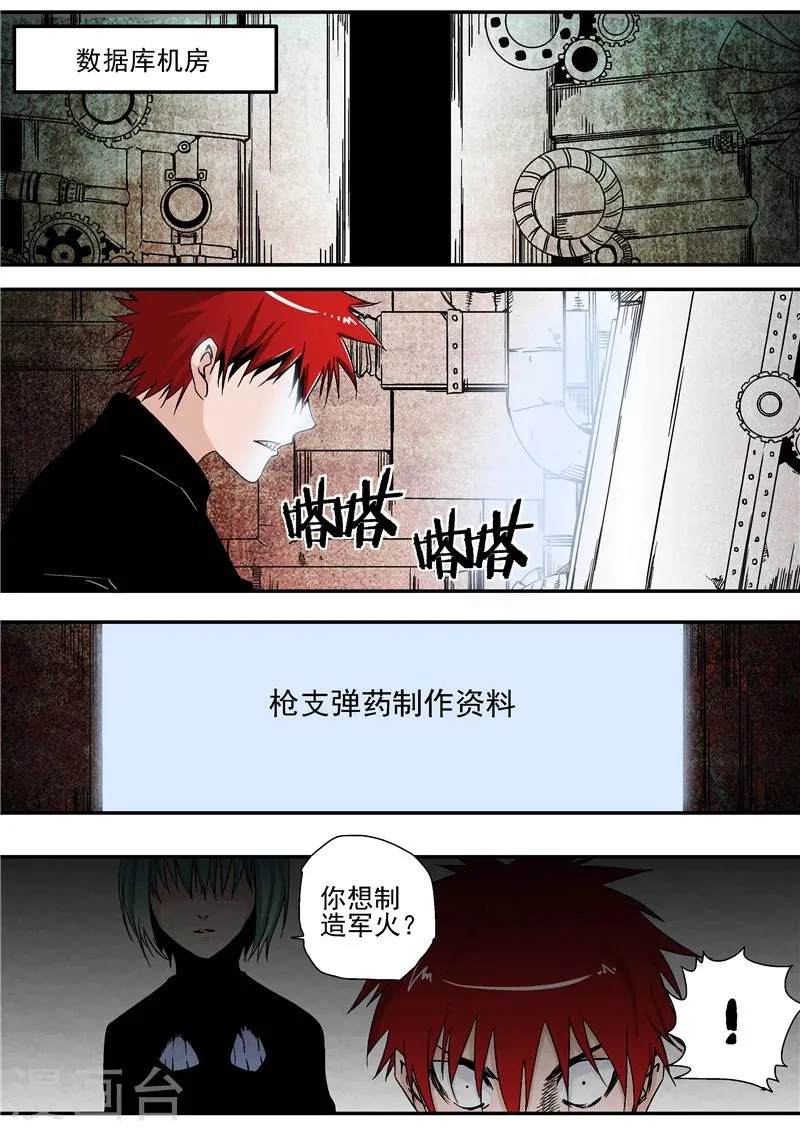 第9话 末日2 第21页