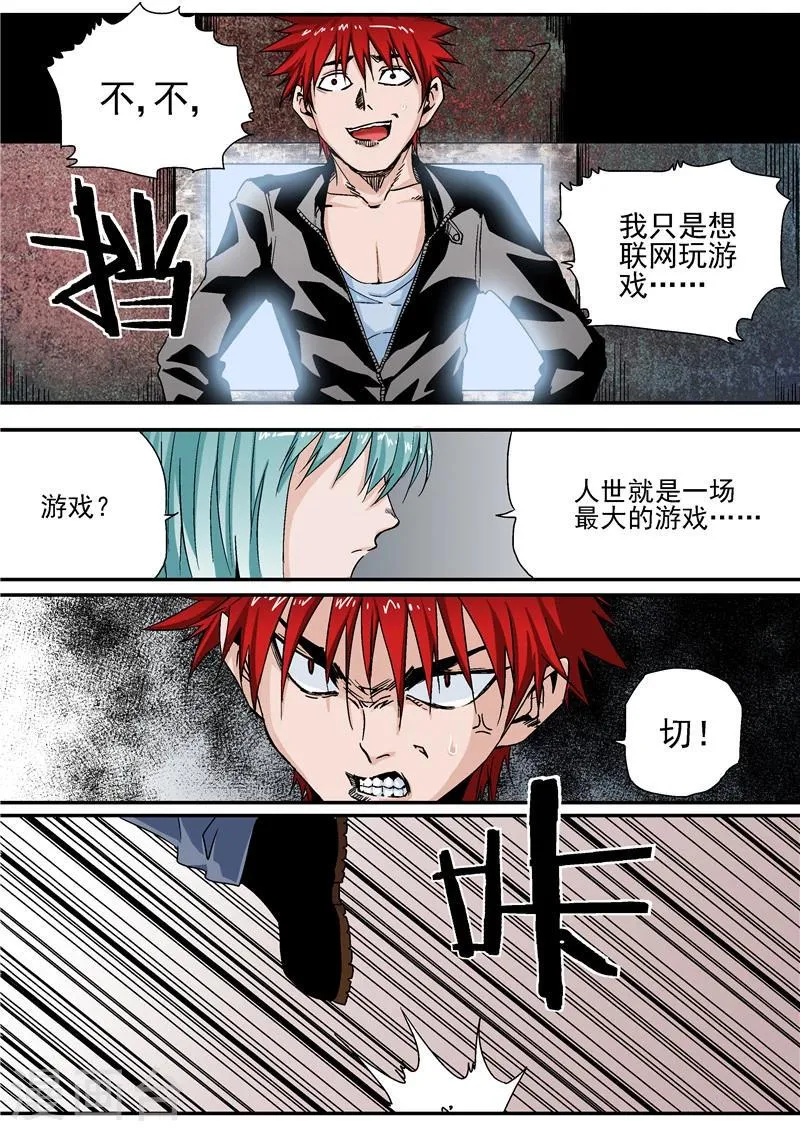 第9话 末日2 第22页