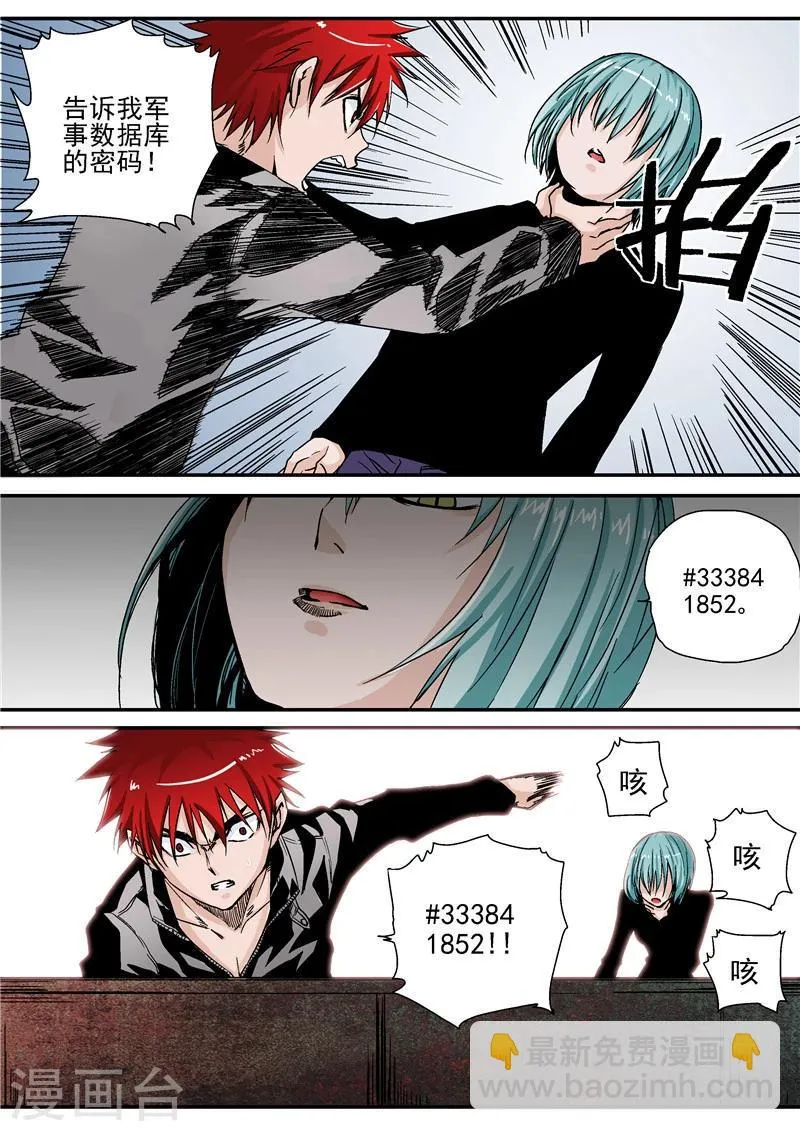 第9话 末日2 第23页