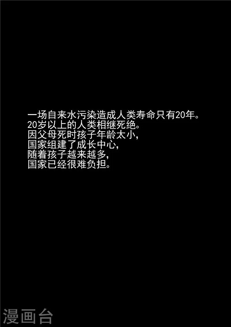 第10话 末日3 第2页