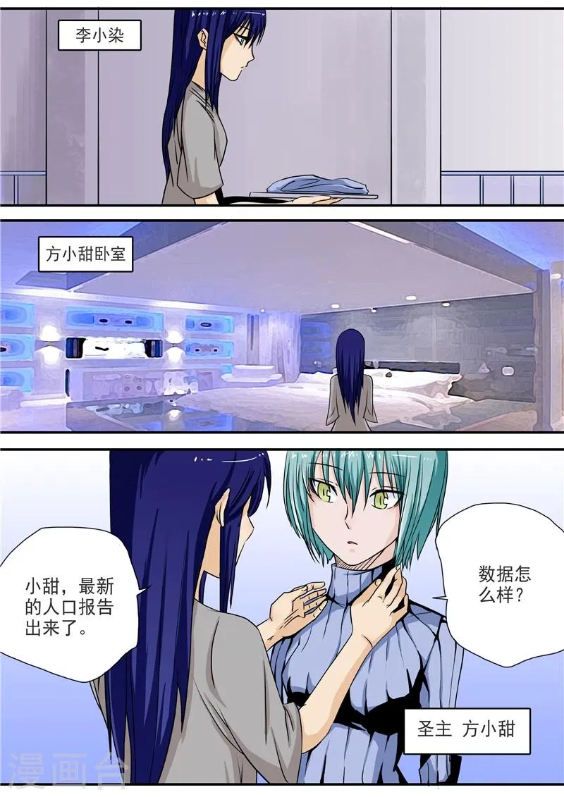 第10话 末日3 第3页