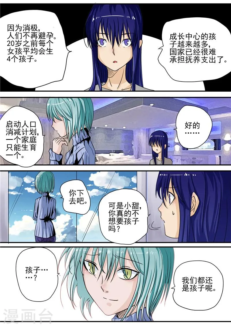 第10话 末日3 第4页
