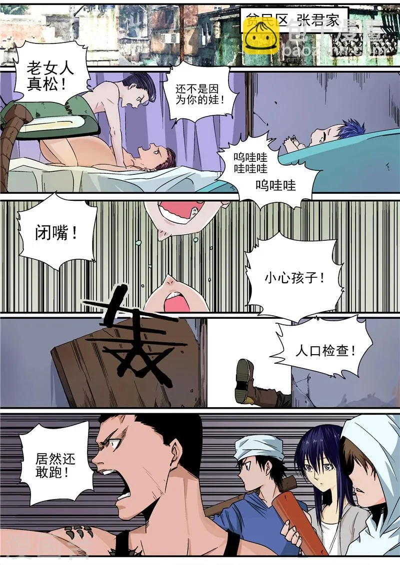 第10话 末日3 第7页